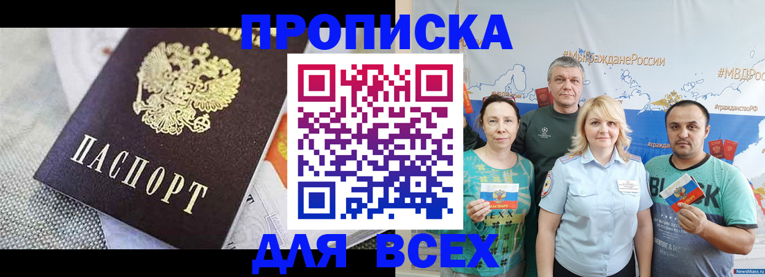 купить прописку в Няндоме